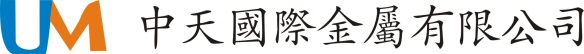 中天國際金屬有限公司
